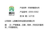 环氧树脂固化剂 D593-0302
